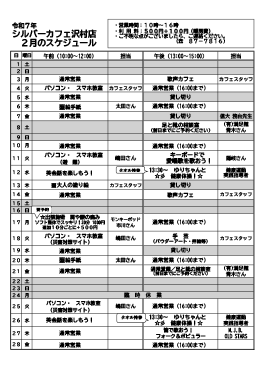 2月沢村店スケジュール