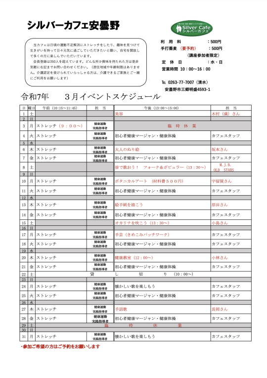 3月安曇野店スケジュール