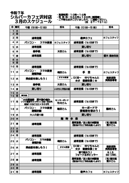 3月沢村店スケジュール