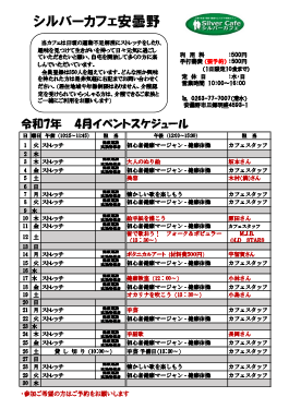 4月安曇野店スケジュール