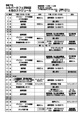 4月沢村店スケジュール