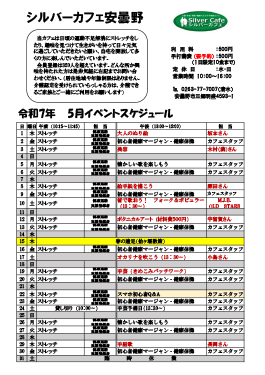 5月安曇野店スケジュール