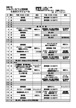 5月沢村店スケジュール
