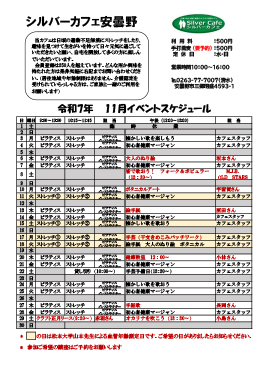 11月安曇野店スケジュール