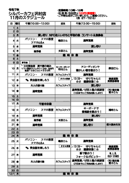 11月沢村店スケジュール