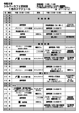 1月沢村店スケジュール
